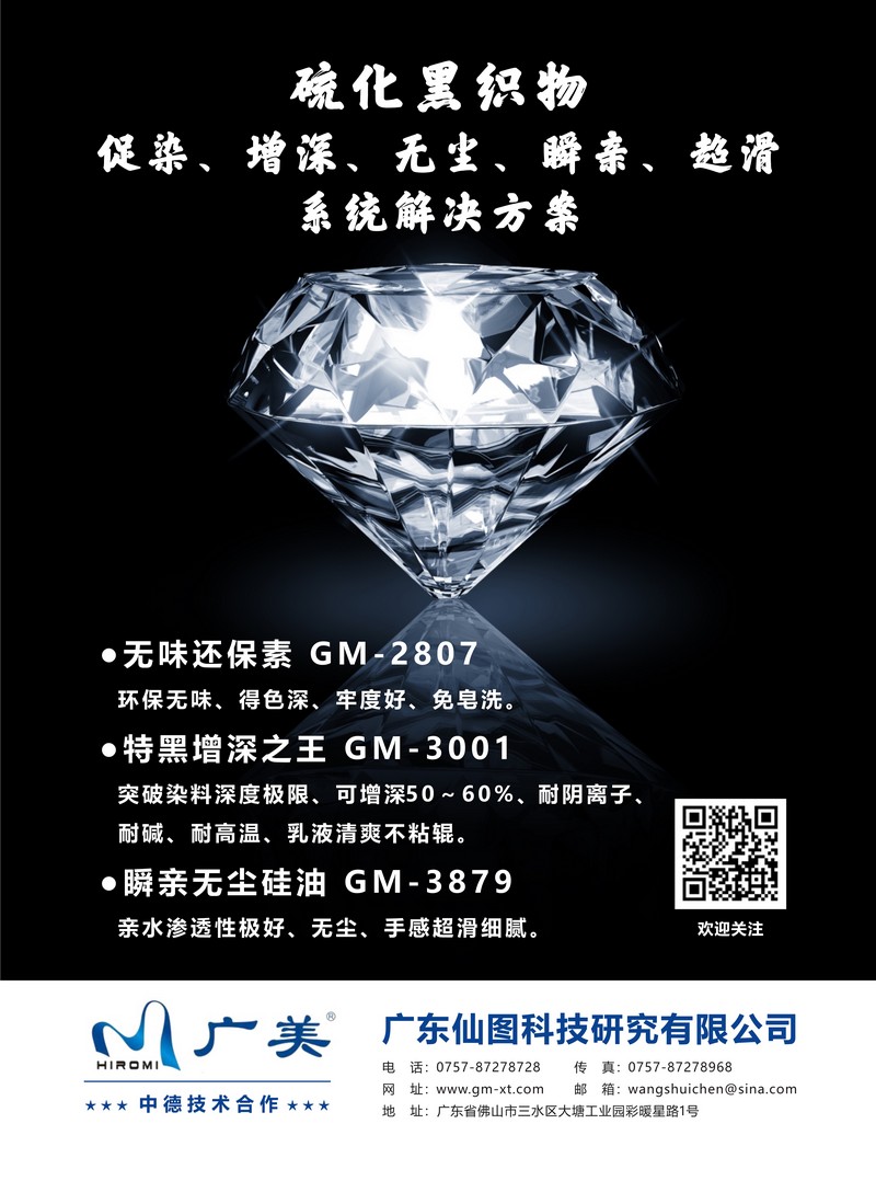 精准定位:高端纺织化学品供应商 ——专访广东仙图科技研究有限公司王水成总经理(图8) 精准定位:高端纺织化学品供应商 ——专访广东仙图科技研究有限公司王水成总经理(图8)