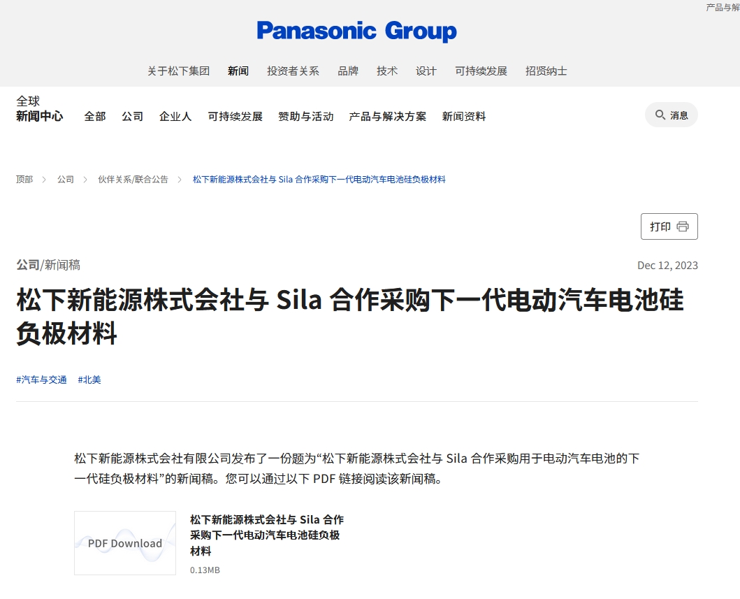 松下新能源与Sila纳米科技签署新一代硅负极材料采购协议(图1) 松下新能源与Sila纳米科技签署新一代硅负极材料采购协议(图1)