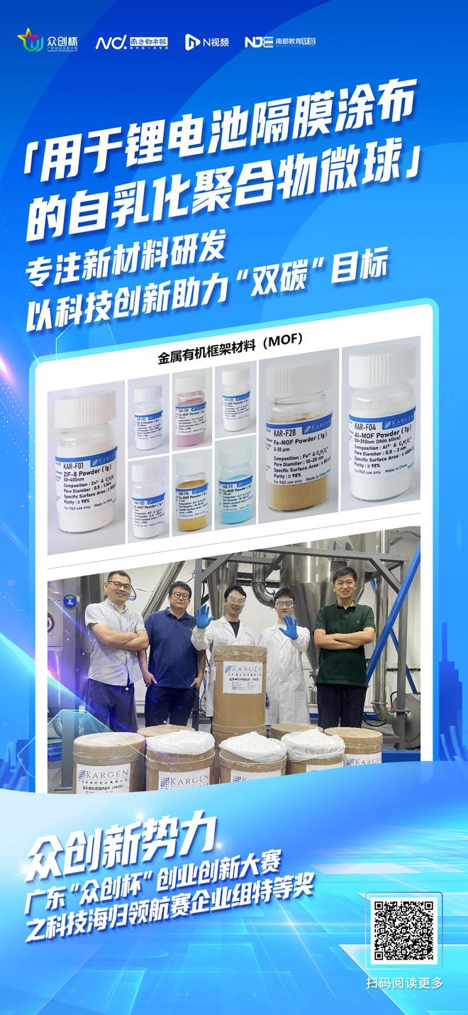 专注新材料研发 这个湾区企业以科技创新助力“双碳”目标(图1) 专注新材料研发 这个湾区企业以科技创新助力“双碳”目标(图1)