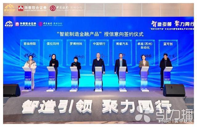 苏州工业园区“智造+”计划品牌发布(图4) 苏州工业园区“智造+”计划品牌发布(图4)