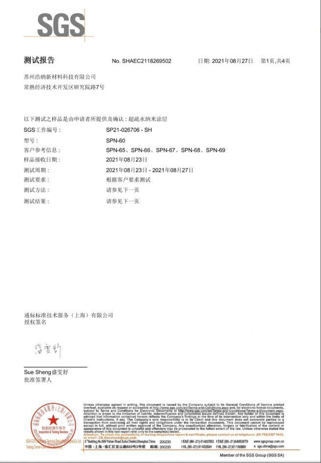 苏州浩纳新材料发明了新型无氟纳米技术“Nano In Place”(图1) 苏州浩纳新材料发明了新型无氟纳米技术“Nano In Place”(图1)