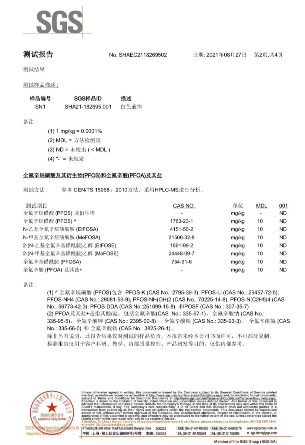 苏州浩纳新材料发明了新型无氟纳米技术“Nano In Place”(图2) 苏州浩纳新材料发明了新型无氟纳米技术“Nano In Place”(图2)