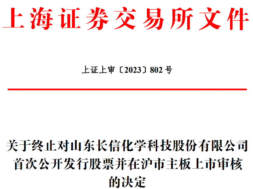 长信化学终止主板IPO原拟募925亿元 为民生证券项目(图1) 长信化学终止主板IPO原拟募925亿元 为民生证券项目(图1)