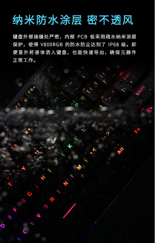 防水御尘 雷柏V800RGB幻彩背光防水游戏机械键盘详解(图4)
