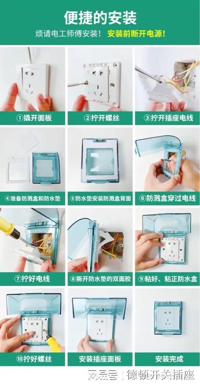 卫生间防水盒安装教程插座防水盒安装图解(图1)