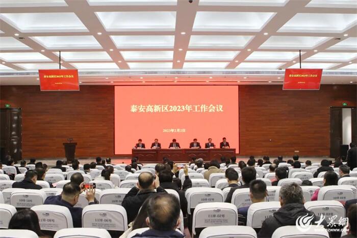 2023泰安高新区答卷·大事件|加快新型工业化建设步伐 迈向更好2024!(图3) 2023泰安高新区答卷·大事件|加快新型工业化建设步伐 迈向更好2024!(图3)