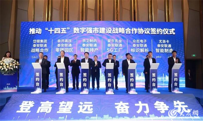 2023泰安高新区答卷·大事件|加快新型工业化建设步伐 迈向更好2024!(图7) 2023泰安高新区答卷·大事件|加快新型工业化建设步伐 迈向更好2024!(图7)