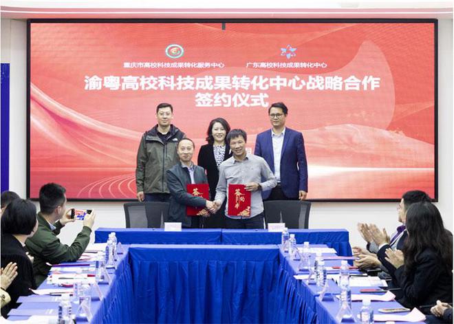 渝粤联动!重庆高校科技成果转化“朋友圈”再+1(图1) 渝粤联动!重庆高校科技成果转化“朋友圈”再+1(图1)