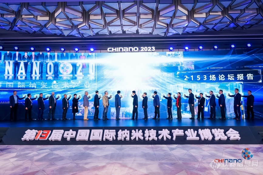 重磅归来!第十三届中国国际纳米技术产业博览会盛大开幕(图6) 重磅归来!第十三届中国国际纳米技术产业博览会盛大开幕(图6)