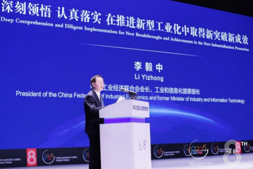 承德科翔新材料科技有限公司受邀出席2023(第八届)中国制造强国论坛(图2) 承德科翔新材料科技有限公司受邀出席2023(第八届)中国制造强国论坛(图2)