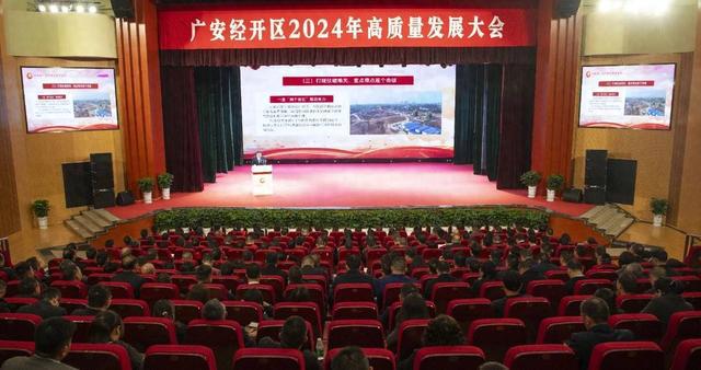 广安经开区今年如何拼经济:重点做好十大工作(图1) 广安经开区今年如何拼经济:重点做好十大工作(图1)