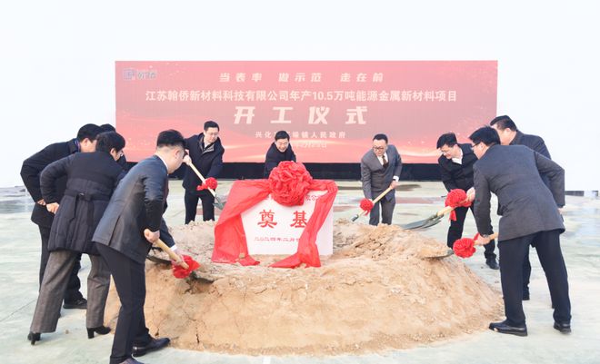 重磅！兴化一59亿元重大项目开工建设！(图1)