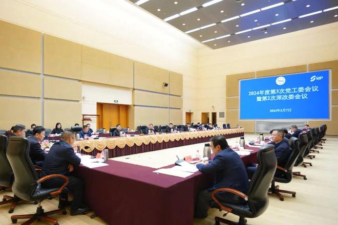 园区召开党工委暨深改委会议(图1) 园区召开党工委暨深改委会议(图1)