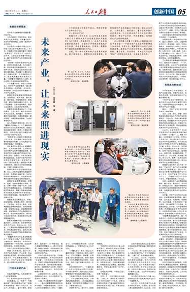 未来产业让未来照进现实(图1)