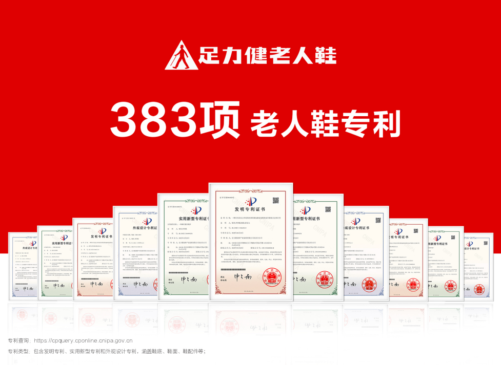 共赴“新”程！足力健老人鞋探索“新质生产力”企业发展之路(图1)