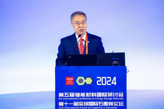 2024储能材料国际研讨会暨深圳国际石墨烯论坛顺利开幕(图3)