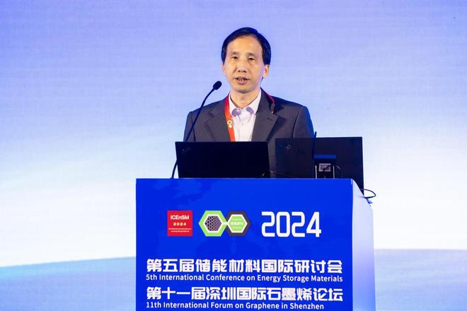 2024储能材料国际研讨会暨深圳国际石墨烯论坛顺利开幕(图5)
