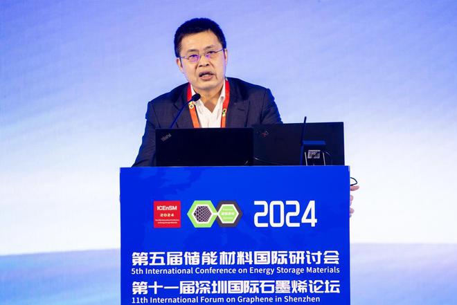 2024储能材料国际研讨会暨深圳国际石墨烯论坛顺利开幕(图4)