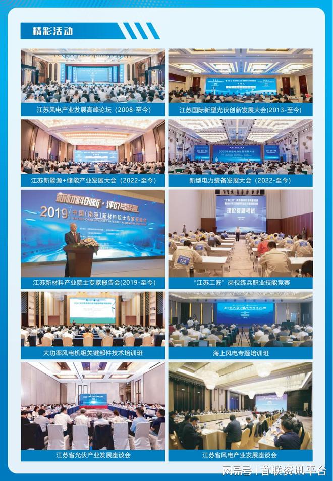 2024全国新材料展-中国（江苏）新能源新材料创新应用博览会(图1)