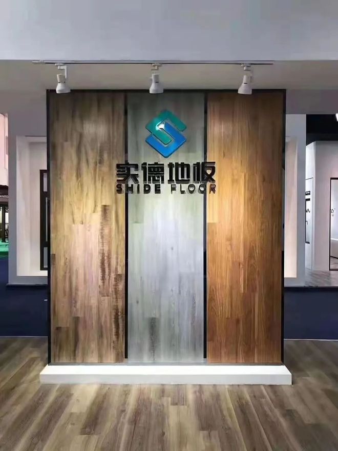 实德地板:以科技致敬自然(图1) 实德地板:以科技致敬自然(图1)