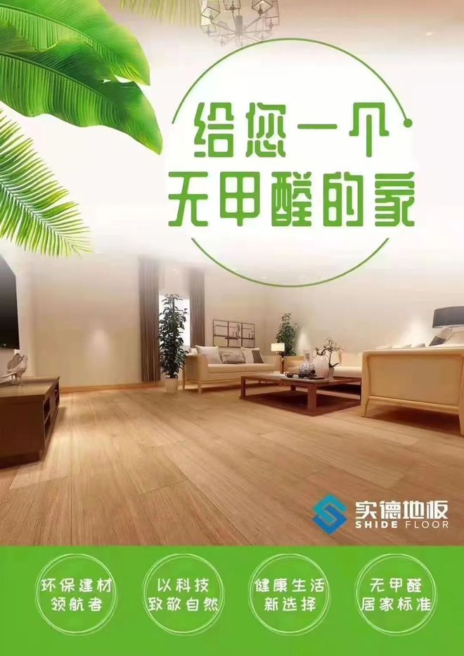 实德地板:以科技致敬自然(图4) 实德地板:以科技致敬自然(图4)