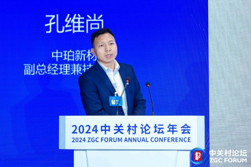 中珀新材2024中关村论坛首次亮相大放异彩(图2)