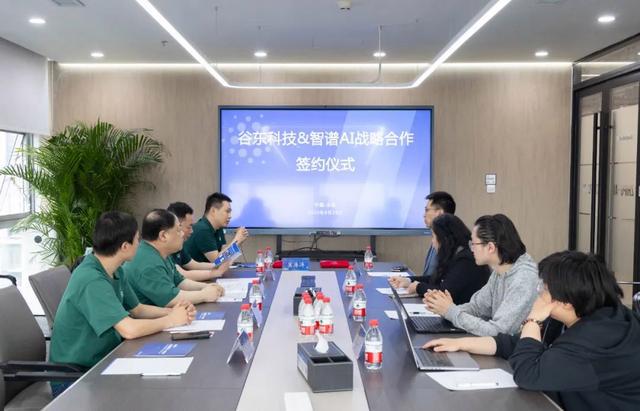 谷东科技与智谱AI签署首个AR+大模型战略合作解锁AR新方向(图2)