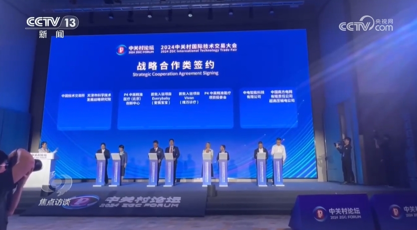 焦点访谈：中关村论坛 释放创新力量(图4)