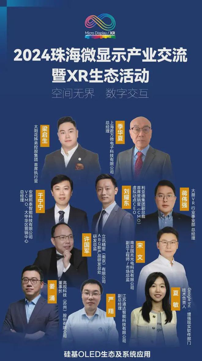 3大院士强势领衔圆桌对话强强联合微显示XR产业盛会拭目以待(图7)
