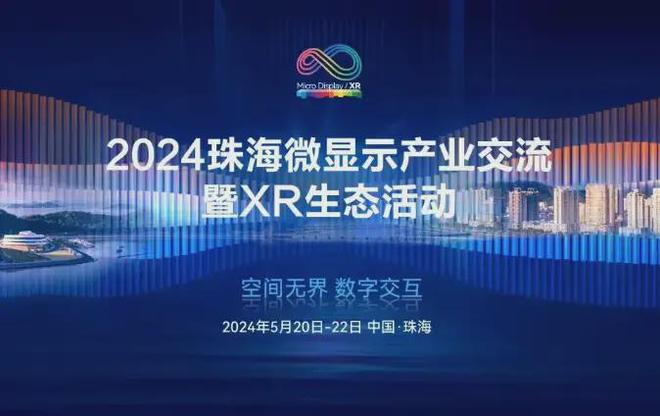 3大院士强势领衔圆桌对话强强联合微显示XR产业盛会拭目以待(图1)