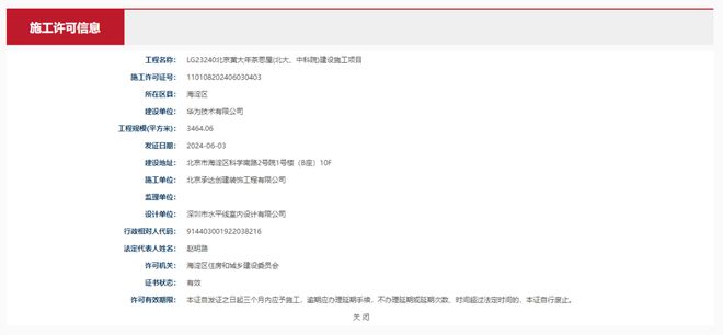 华为这一项目确认开工就在清华大学旁任正非极力推动(图1)