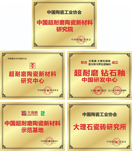 超耐磨技术领跑全球大角鹿引领“超耐磨”技术不断“向上”(图3)