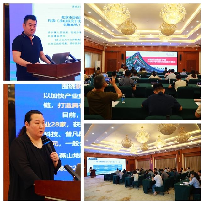 政产学研齐发力“燕山杯”新材料创新创业大赛助力企业在京发展(图2) 政产学研齐发力“燕山杯”新材料创新创业大赛助力企业在京发展(图2)