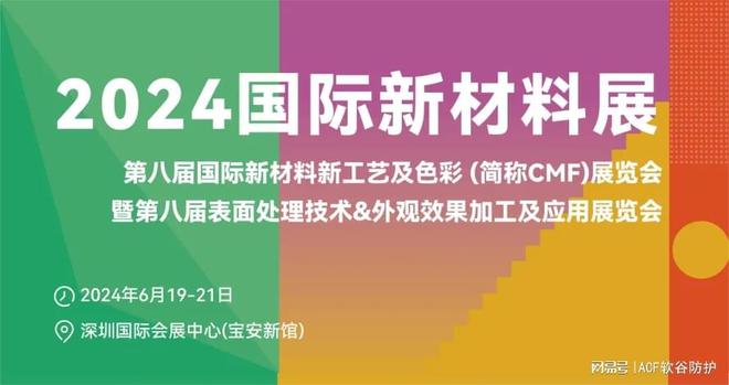 6月19-21日深圳国际新材料展林至科技C010等您来(图2) 6月19-21日深圳国际新材料展林至科技C010等您来(图2)
