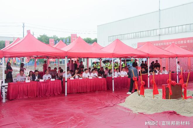 富瑞邦新材料纳米纤维膜项目盛大开工(图1) 富瑞邦新材料纳米纤维膜项目盛大开工(图1)