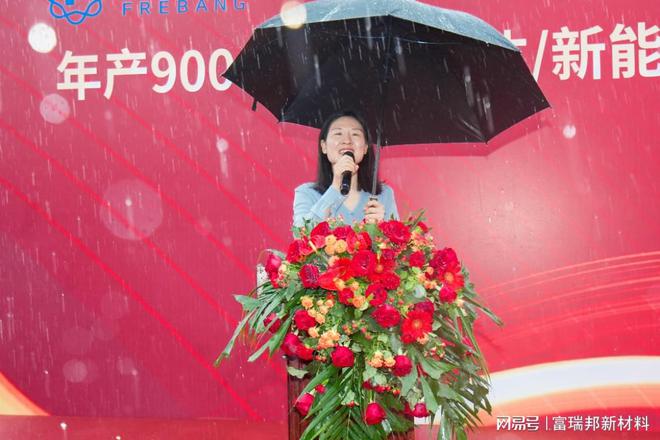 富瑞邦新材料纳米纤维膜项目盛大开工(图4) 富瑞邦新材料纳米纤维膜项目盛大开工(图4)