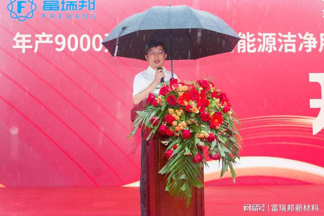 富瑞邦新材料纳米纤维膜项目盛大开工(图3) 富瑞邦新材料纳米纤维膜项目盛大开工(图3)