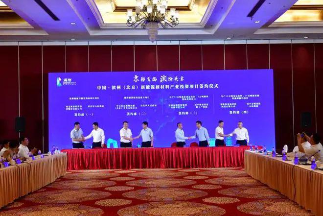 2024中国·滨州(北京)新能源新材料产业投资合作恳谈会在京举行(图2) 2024中国·滨州(北京)新能源新材料产业投资合作恳谈会在京举行(图2)