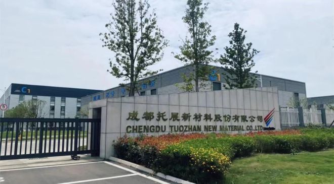 全球绿色环保油墨及安全防护涂料的领跑者!成都托展新材料股份有限公司亮相中国城博会(图1) 全球绿色环保油墨及安全防护涂料的领跑者!成都托展新材料股份有限公司亮相中国城博会(图1)