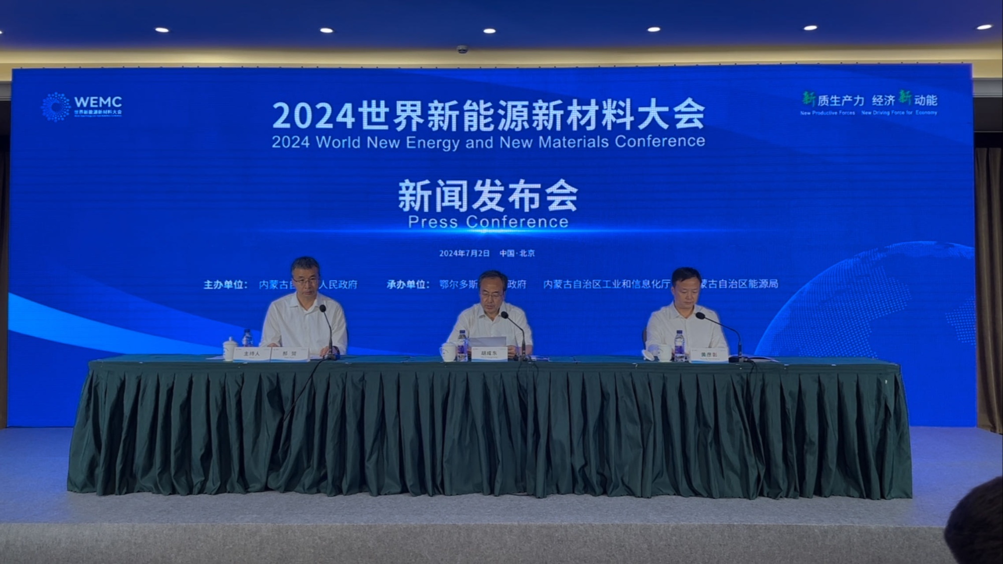 2024世界新能源新材料大会将于7月26日在鄂尔多斯市举办(图1) 2024世界新能源新材料大会将于7月26日在鄂尔多斯市举办(图1)