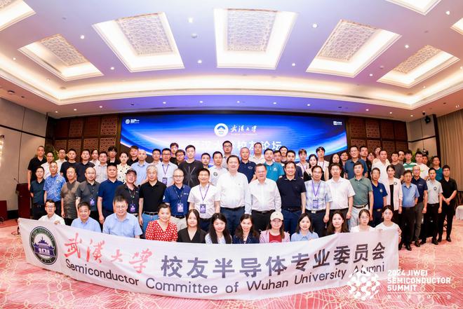 集微大会武汉大学校友论坛凝聚共识与智慧：自强科技创新联盟(图1)