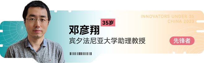 《麻省理工科技评论》新一届“35岁以下科技创新35人”中国区入选者正式发布!在上海见证青年的创新力量(图13) 《麻省理工科技评论》新一届“35岁以下科技创新35人”中国区入选者正式发布!在上海见证青年的创新力量(图13)