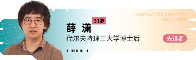《麻省理工科技评论》新一届“35岁以下科技创新35人”中国区入选者正式发布!在上海见证青年的创新力量(图8) 《麻省理工科技评论》新一届“35岁以下科技创新35人”中国区入选者正式发布!在上海见证青年的创新力量(图8)