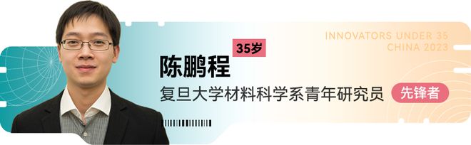 《麻省理工科技评论》新一届“35岁以下科技创新35人”中国区入选者正式发布!在上海见证青年的创新力量(图14) 《麻省理工科技评论》新一届“35岁以下科技创新35人”中国区入选者正式发布!在上海见证青年的创新力量(图14)
