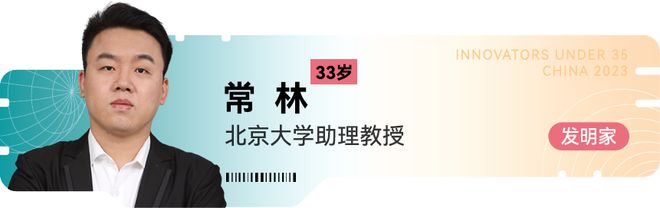 《麻省理工科技评论》新一届“35岁以下科技创新35人”中国区入选者正式发布!在上海见证青年的创新力量(图15) 《麻省理工科技评论》新一届“35岁以下科技创新35人”中国区入选者正式发布!在上海见证青年的创新力量(图15)