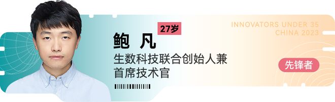 《麻省理工科技评论》新一届“35岁以下科技创新35人”中国区入选者正式发布!在上海见证青年的创新力量(图16) 《麻省理工科技评论》新一届“35岁以下科技创新35人”中国区入选者正式发布!在上海见证青年的创新力量(图16)