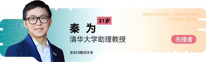 《麻省理工科技评论》新一届“35岁以下科技创新35人”中国区入选者正式发布!在上海见证青年的创新力量(图20) 《麻省理工科技评论》新一届“35岁以下科技创新35人”中国区入选者正式发布!在上海见证青年的创新力量(图20)