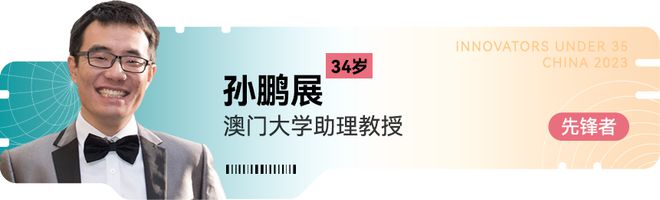 《麻省理工科技评论》新一届“35岁以下科技创新35人”中国区入选者正式发布!在上海见证青年的创新力量(图21) 《麻省理工科技评论》新一届“35岁以下科技创新35人”中国区入选者正式发布!在上海见证青年的创新力量(图21)