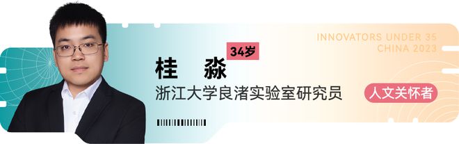 《麻省理工科技评论》新一届“35岁以下科技创新35人”中国区入选者正式发布!在上海见证青年的创新力量(图27) 《麻省理工科技评论》新一届“35岁以下科技创新35人”中国区入选者正式发布!在上海见证青年的创新力量(图27)