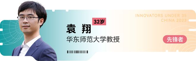 《麻省理工科技评论》新一届“35岁以下科技创新35人”中国区入选者正式发布!在上海见证青年的创新力量(图26) 《麻省理工科技评论》新一届“35岁以下科技创新35人”中国区入选者正式发布!在上海见证青年的创新力量(图26)